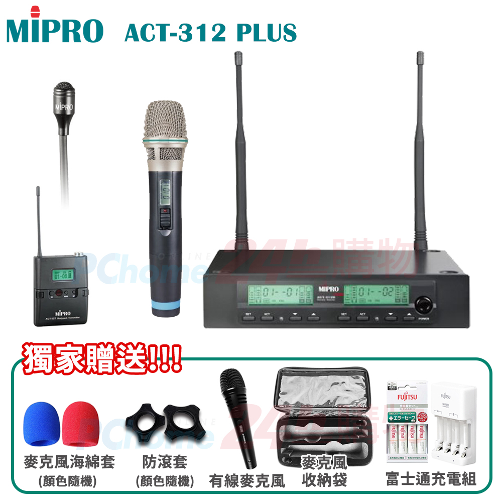 MIPRO ACT-312B PLUS 半U雙頻道自動選訊無線麥克風(1手握麥克風+1領夾式麥克風)