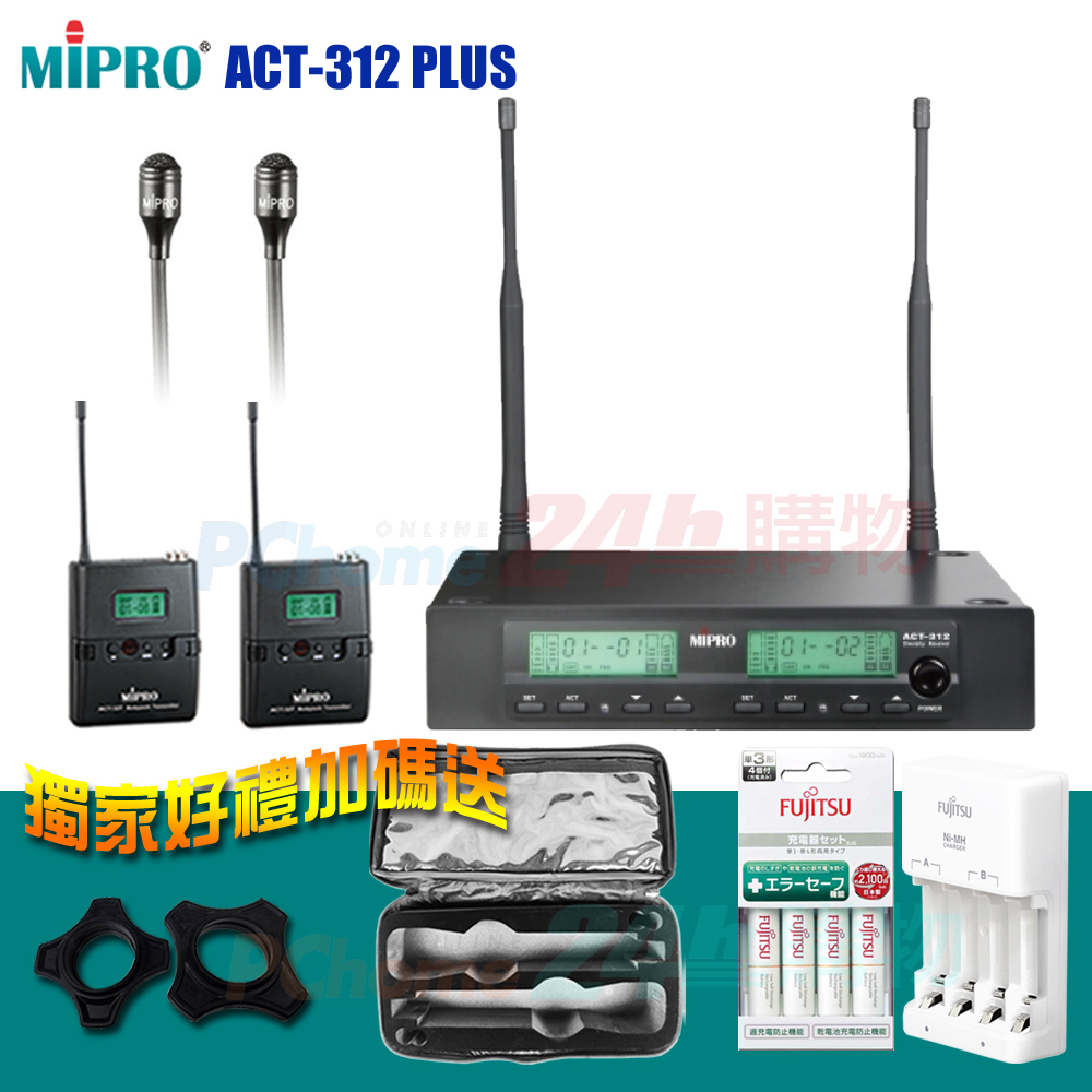 MIPRO ACT-312B PLUS 半U雙頻道自動選訊無線麥克風(領夾式麥克風x2組)
