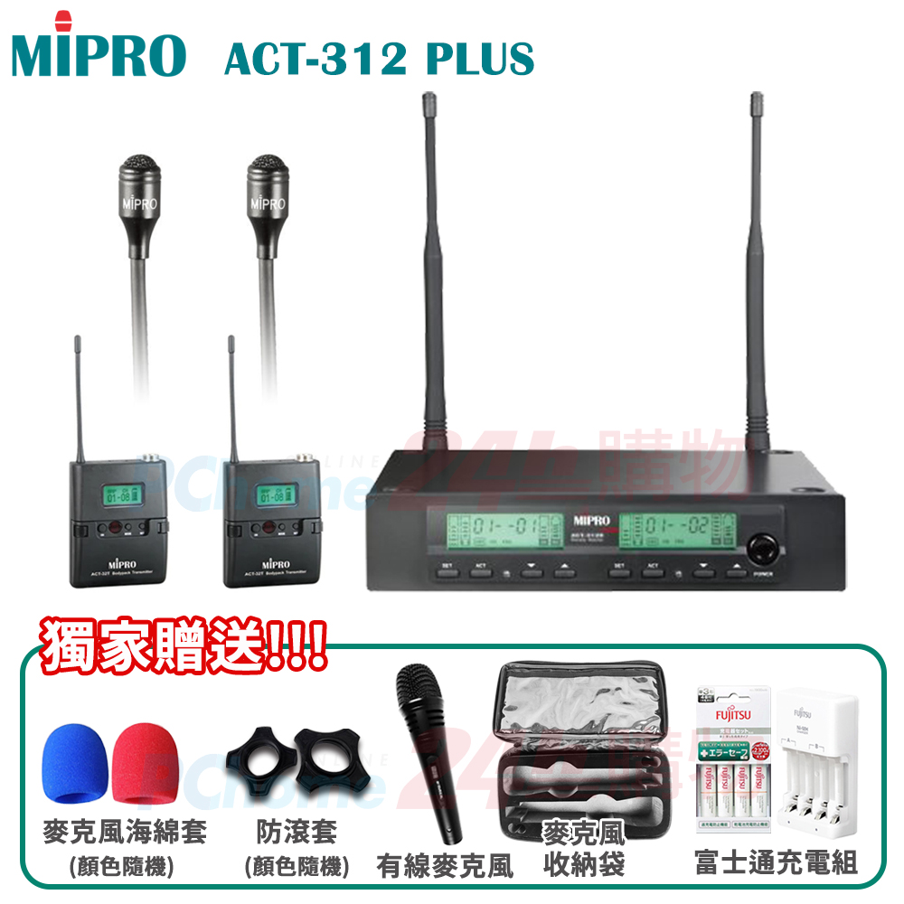 MIPRO ACT-312B PLUS 半U雙頻道自動選訊無線麥克風(領夾式麥克風x2組)