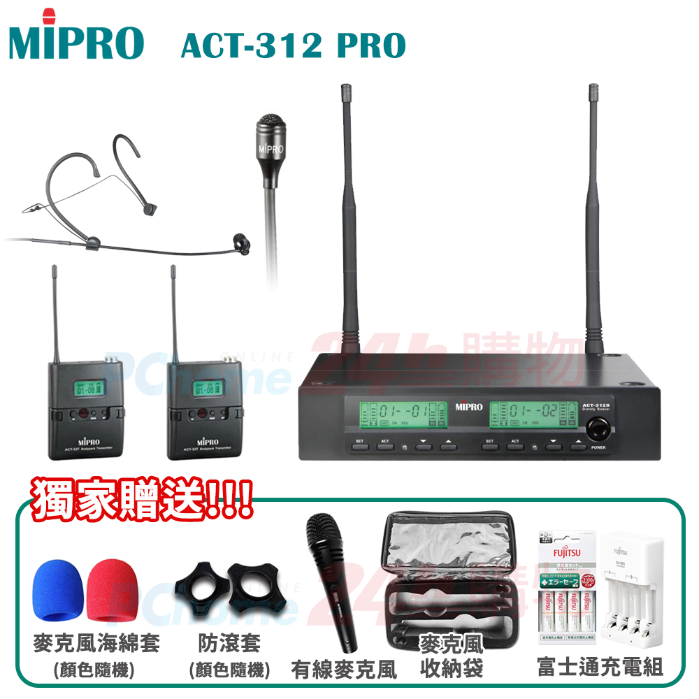 MIPRO ACT-312B PLUS 半U雙頻道自動選訊無線麥克風(1頭戴式麥克風+1領夾式麥克風)