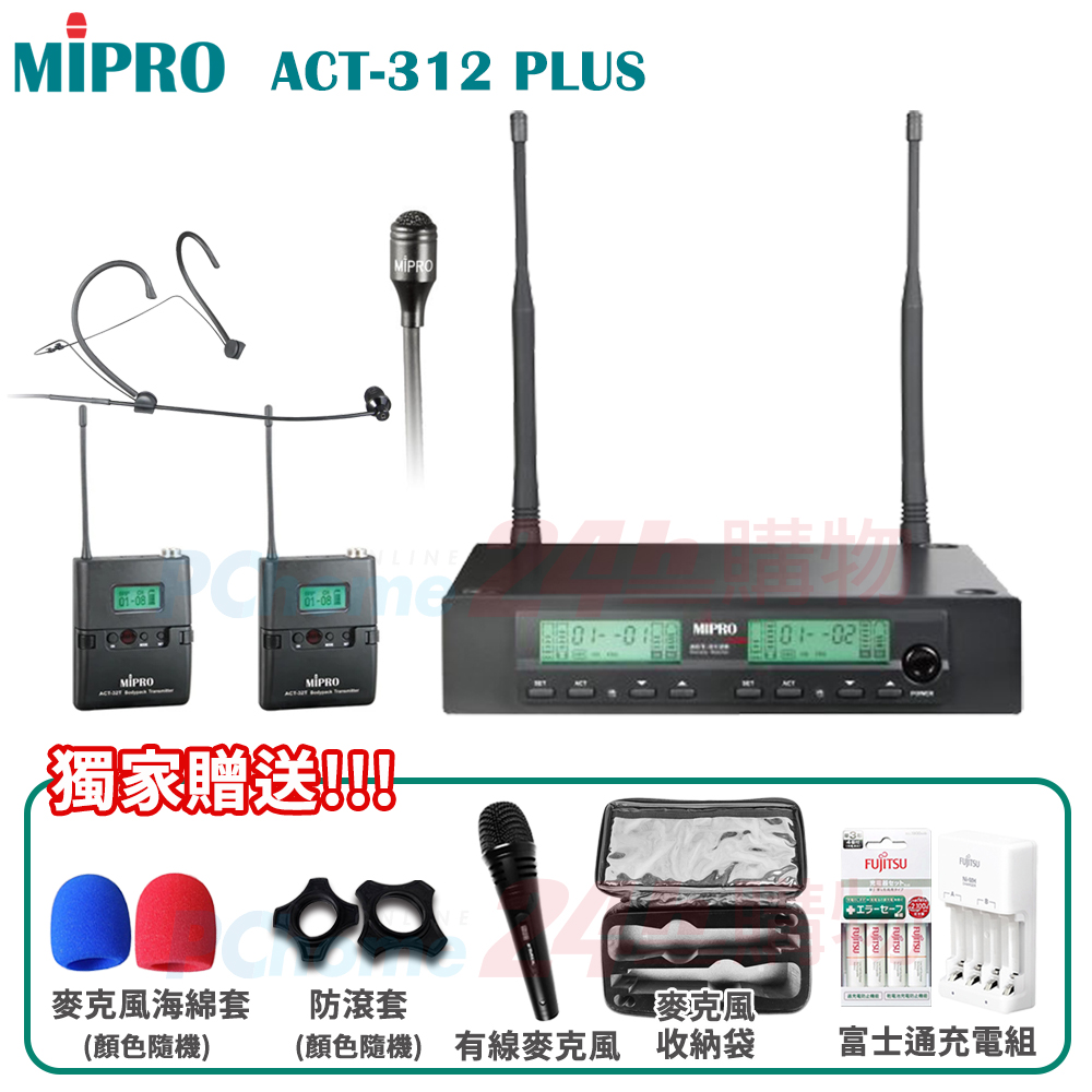 MIPRO ACT-312B PLUS 半U雙頻道自動選訊無線麥克風(1頭戴式麥克風+1領夾式麥克風)