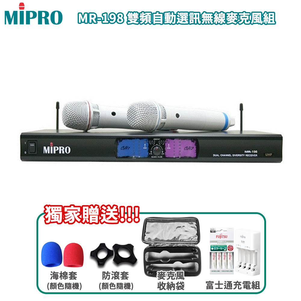 MIPRO MR-198 UHF 雙頻道自動選訊無線麥克風(86b音頭)