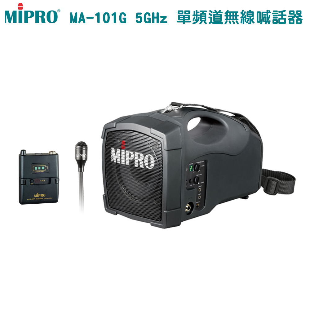 MIPRO MA-101G 5.8G 標準型無線喊話器(配領夾式麥克風一組)