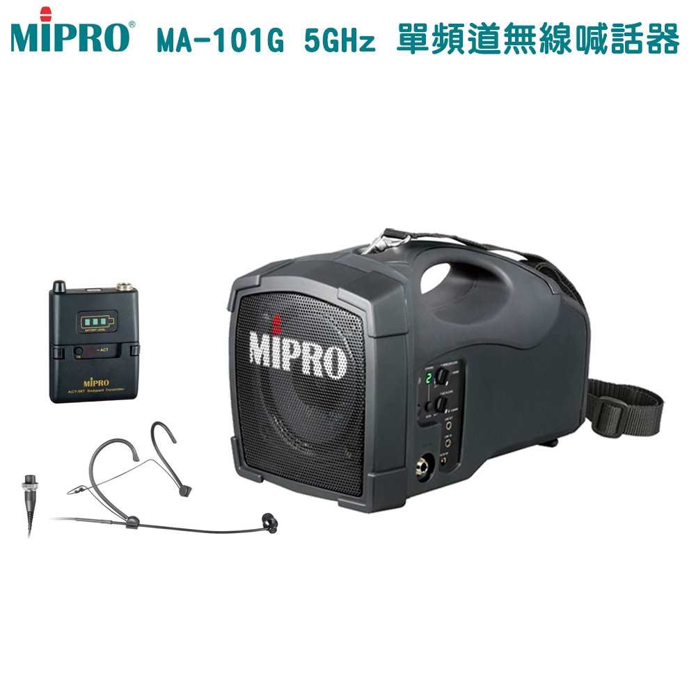 MIPRO MA-101G 5.8G 標準型無線喊話器(配頭戴式麥克風一組)