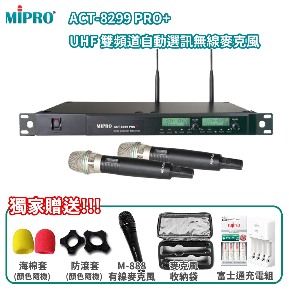 MIPRO ACT-8299 PRO+ 雙頻道自動選訊無線麥克風(MU-80A音頭)