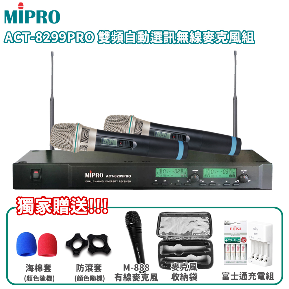 MIPRO ACT-8299PRO 雙頻道自動選訊無線麥克風