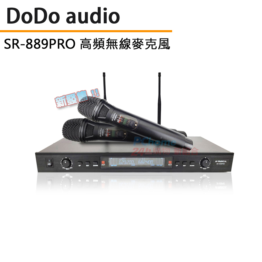 DoDo Audio SR-889PRO 高頻無線麥克風