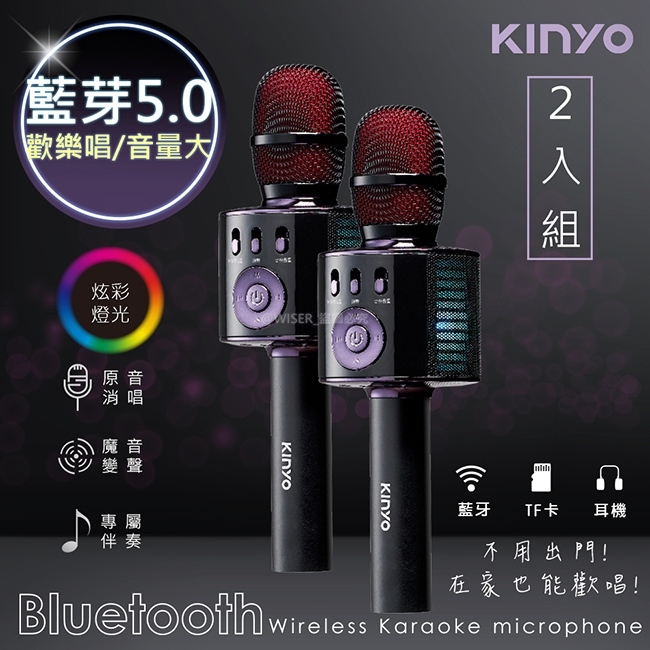 (2入組)【kinyo】行動ktv卡拉o藍芽喇叭無線麥克風(bdm-530)k歌+炫光