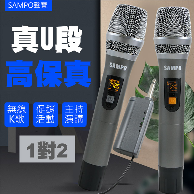 SAMPO聲寶專業級U頻可攜式無線麥克風(1對2) ZK-Y2102RL