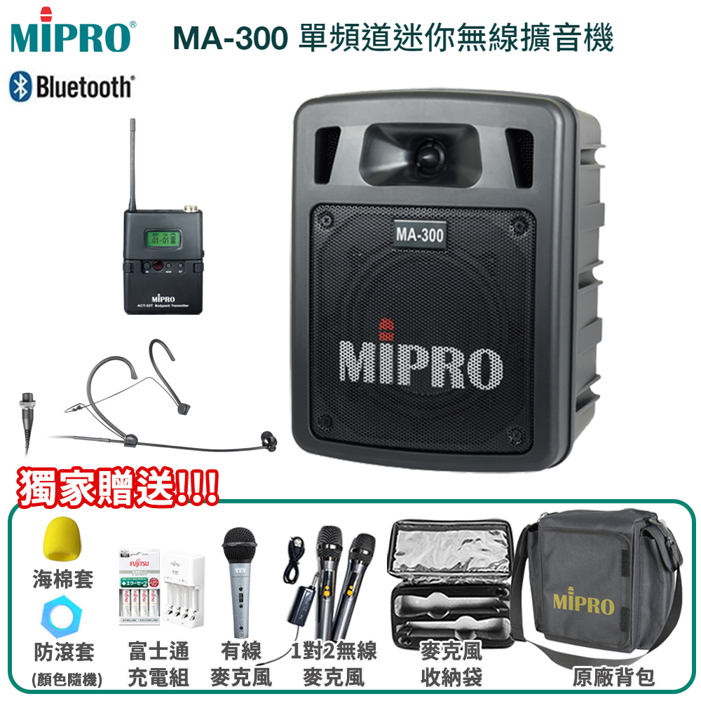 MIPRO MA-300 最新二代藍芽/USB鋰電池手提式無線擴音機(配頭戴式麥克風一組)