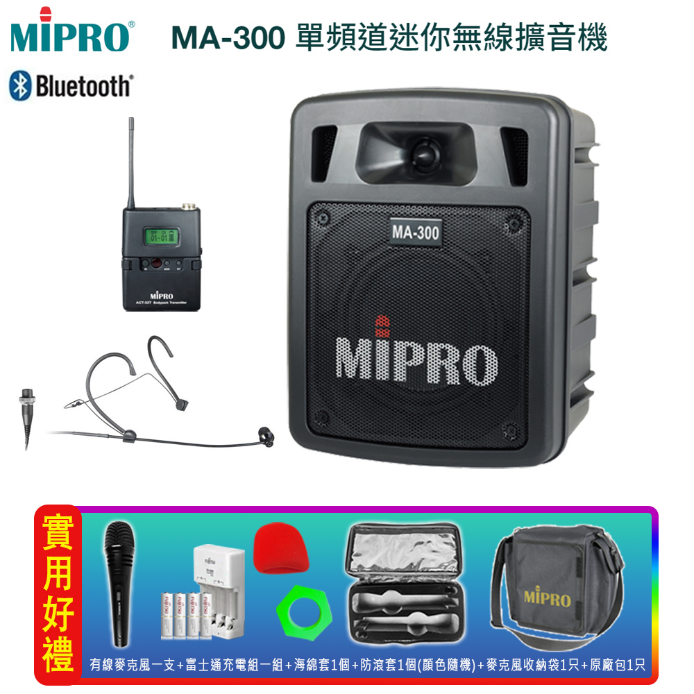 MIPRO 嘉強 MA-300 藍芽/USB/單頻UHF無線喊話器擴音機(配頭戴式麥克風一組)