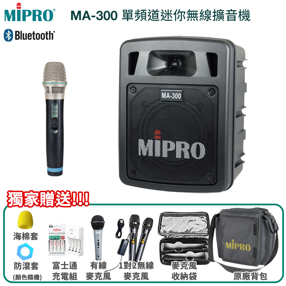 MIPRO MA-300 最新二代藍芽/USB鋰電池手提式無線擴音機(1手握麥克風)
