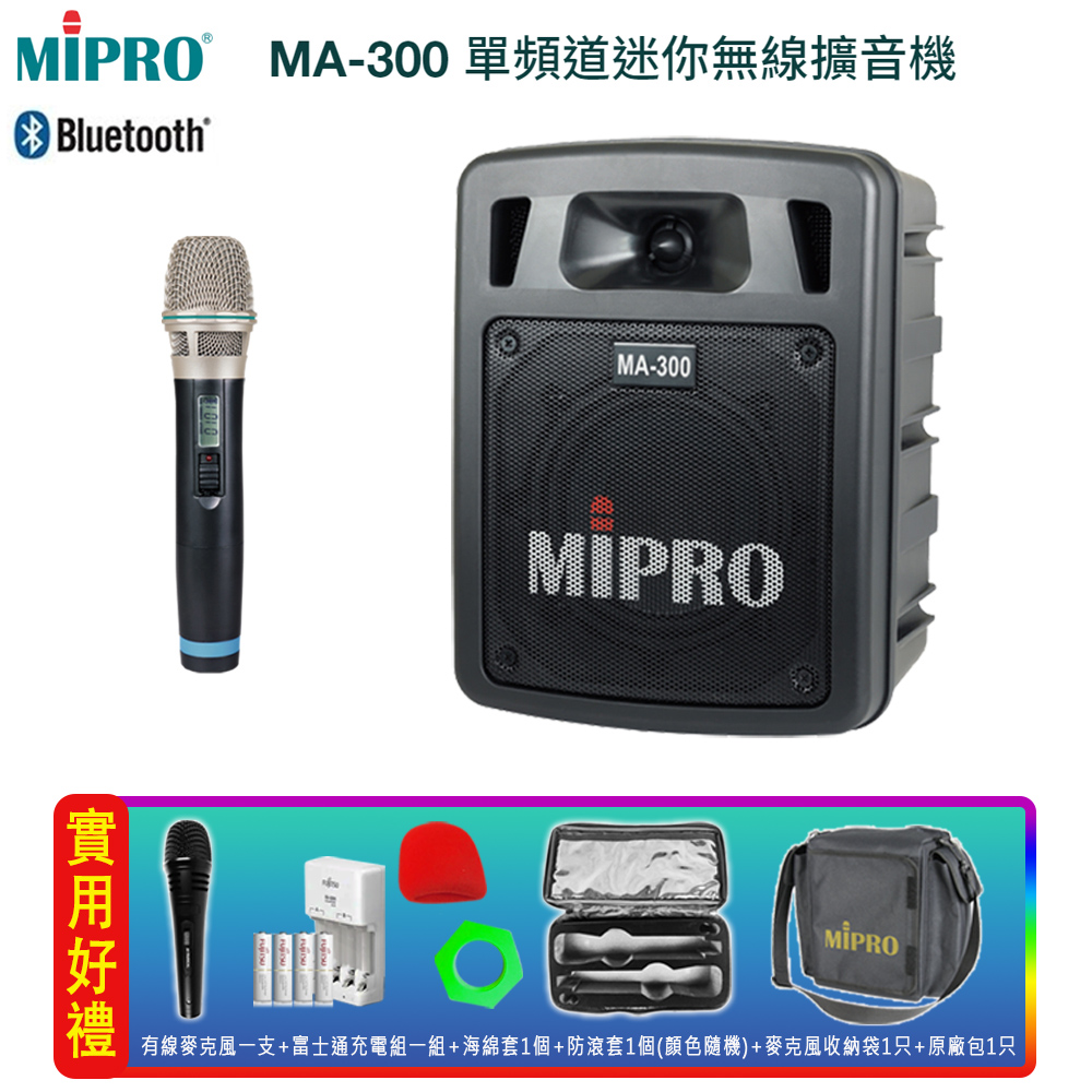 MIPRO 嘉強 MA-300 藍芽/USB/單頻UHF無線喊話器擴音機(1手握麥克風)