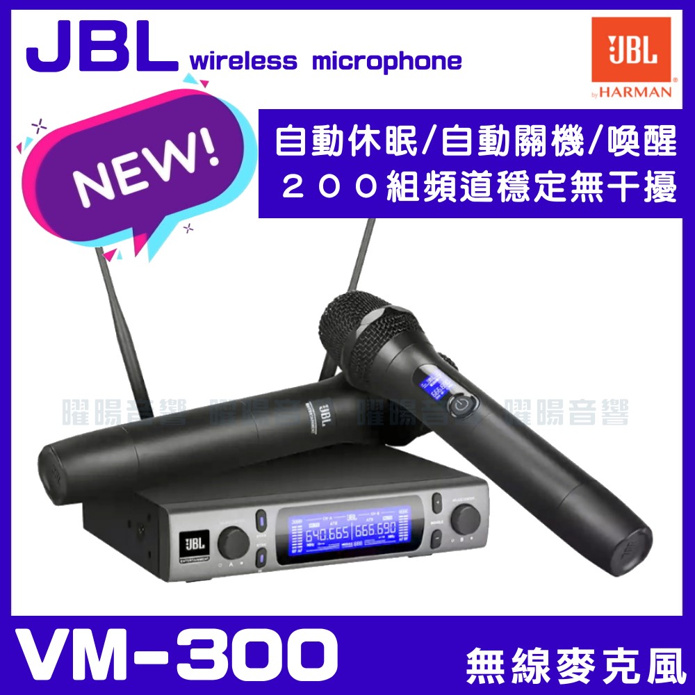 JBL VM-300 智慧型無線麥克風組 自動靜音 自動喚醒 自動睡眠功能 VM300
