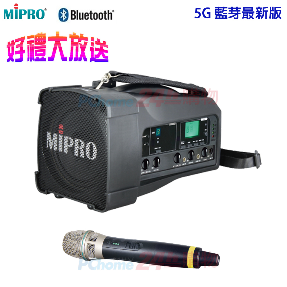 MIPRO MA-100 最新三代肩掛式5G藍芽無線喊話器(1手握麥克風)