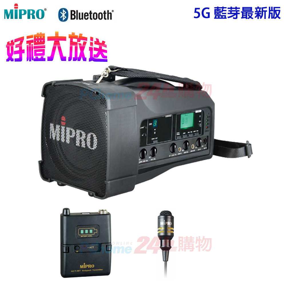 MIPRO MA-100 最新三代肩掛式5G藍芽無線喊話器(配領夾式麥克風一組)