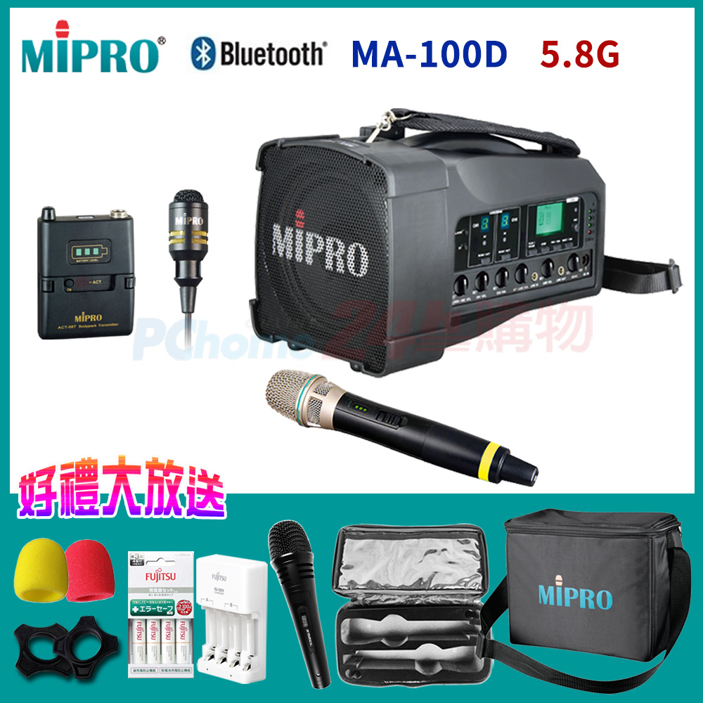 MIPRO MA-100D 最新三代肩掛式5G藍芽無線喊話器(1領夾式麥克風+1手握麥克風)