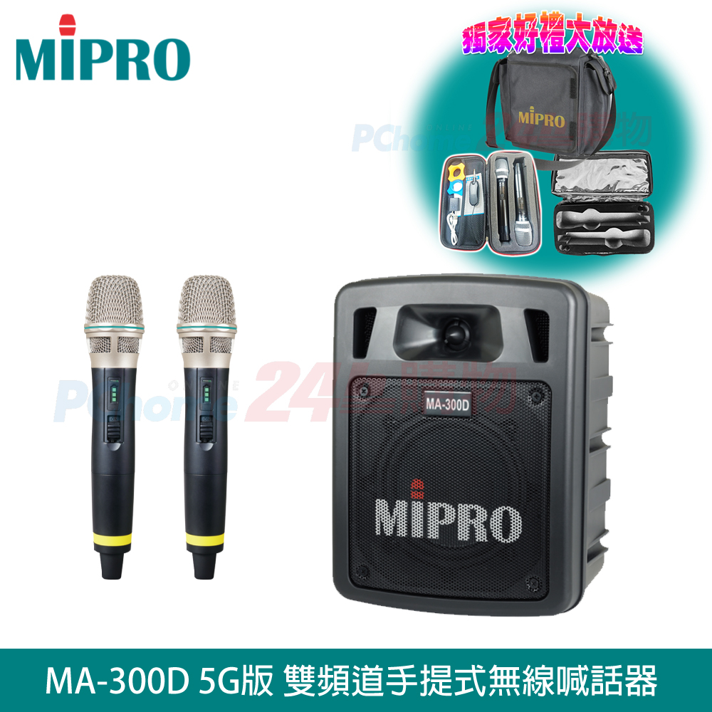 MIPRO MA-300D 最新三代5G藍芽/USB鋰電池手提式無線擴音機(雙手握麥克風)