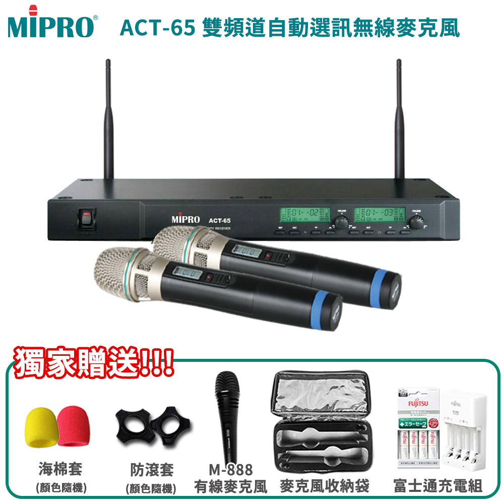 MIPRO ACT-65 UHF超高頻無線麥克風(MU-90音頭+ACT-52H管身)