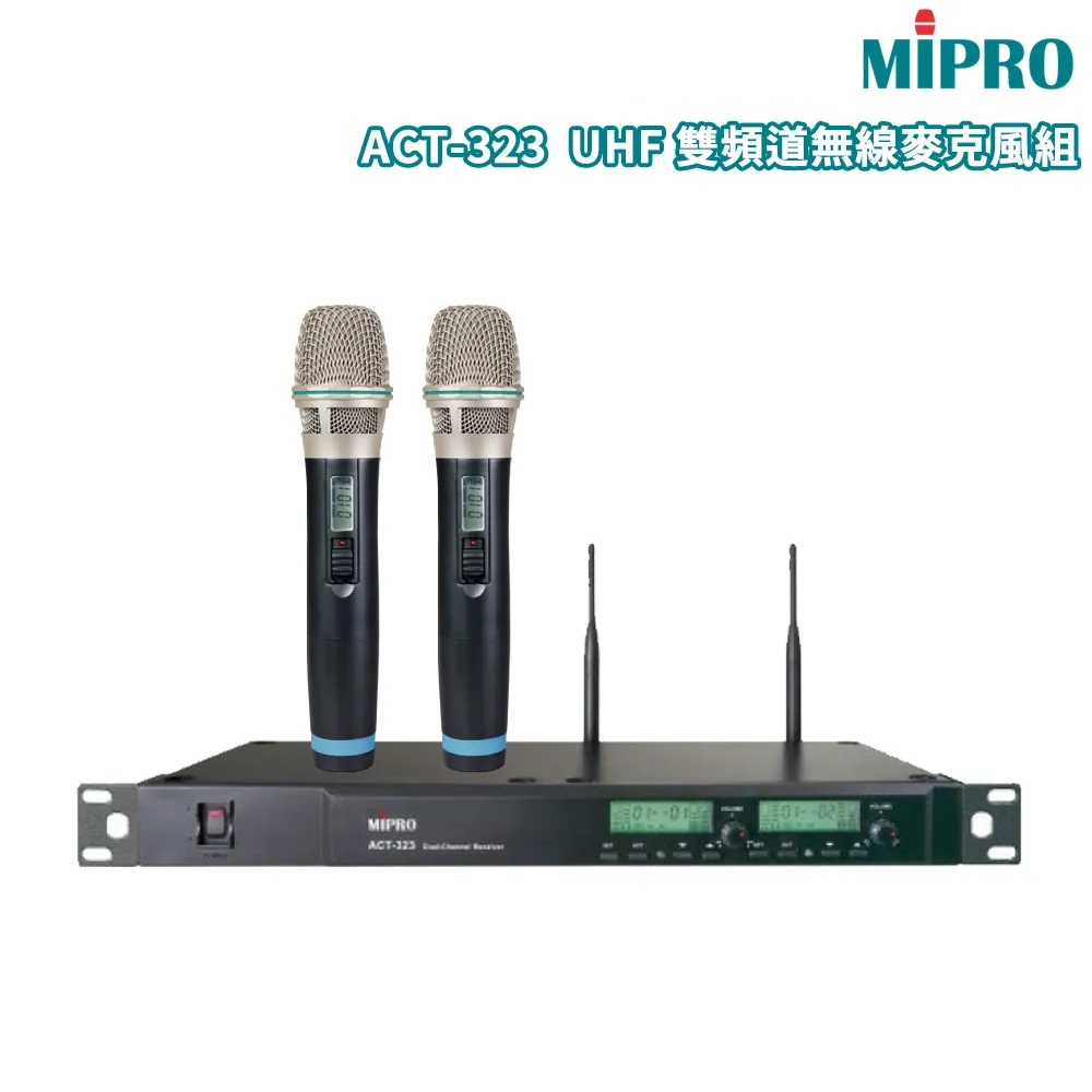 MIPRO 嘉強 ACT-323 UHF 1U雙頻道無線麥克風(ACT-32H / MU80 配2手握)