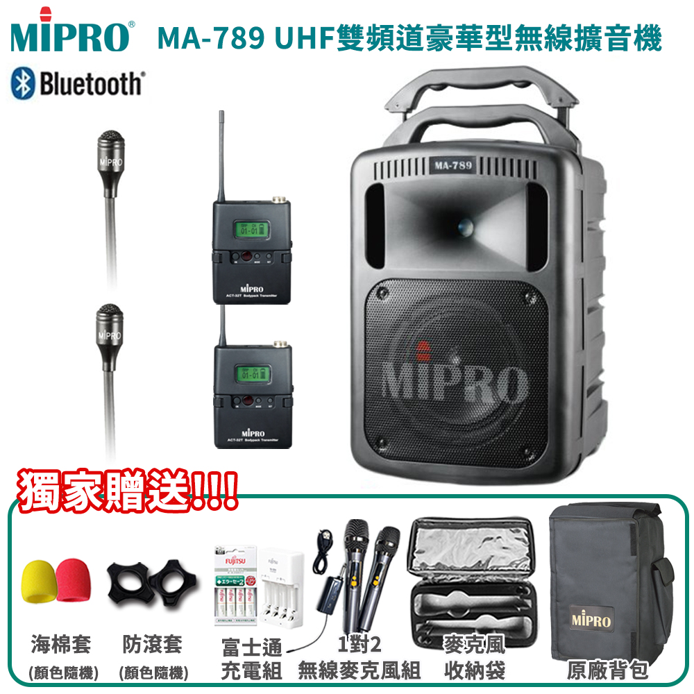 MIPRO MA-789 UHF雙頻道無線擴音機組 含CDM3A新系統 (配領夾式麥克風2組)