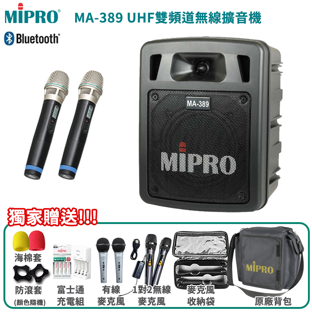 MIPRO MA-389 ACT雙頻道手提式無線喊話器(配雙手握麥克風)