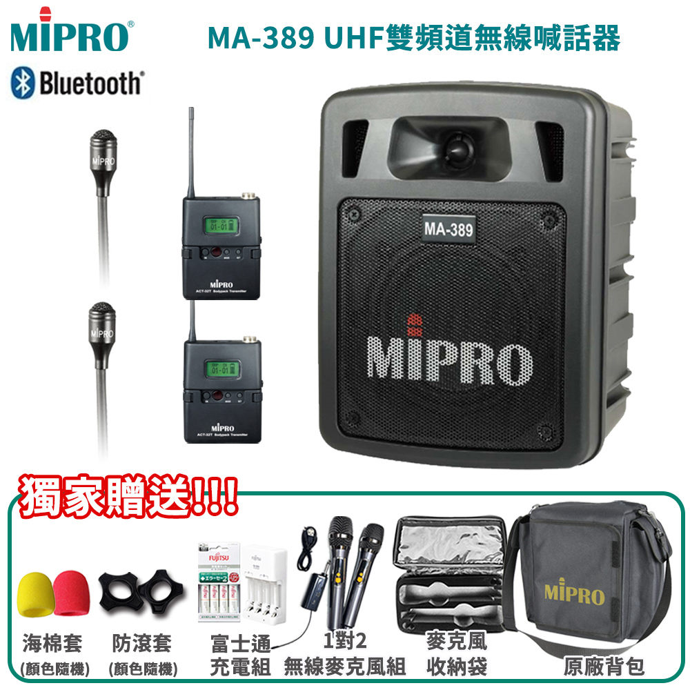 MIPRO MA-389 ACT雙頻道手提式無線喊話器(配領夾式麥克風2組)