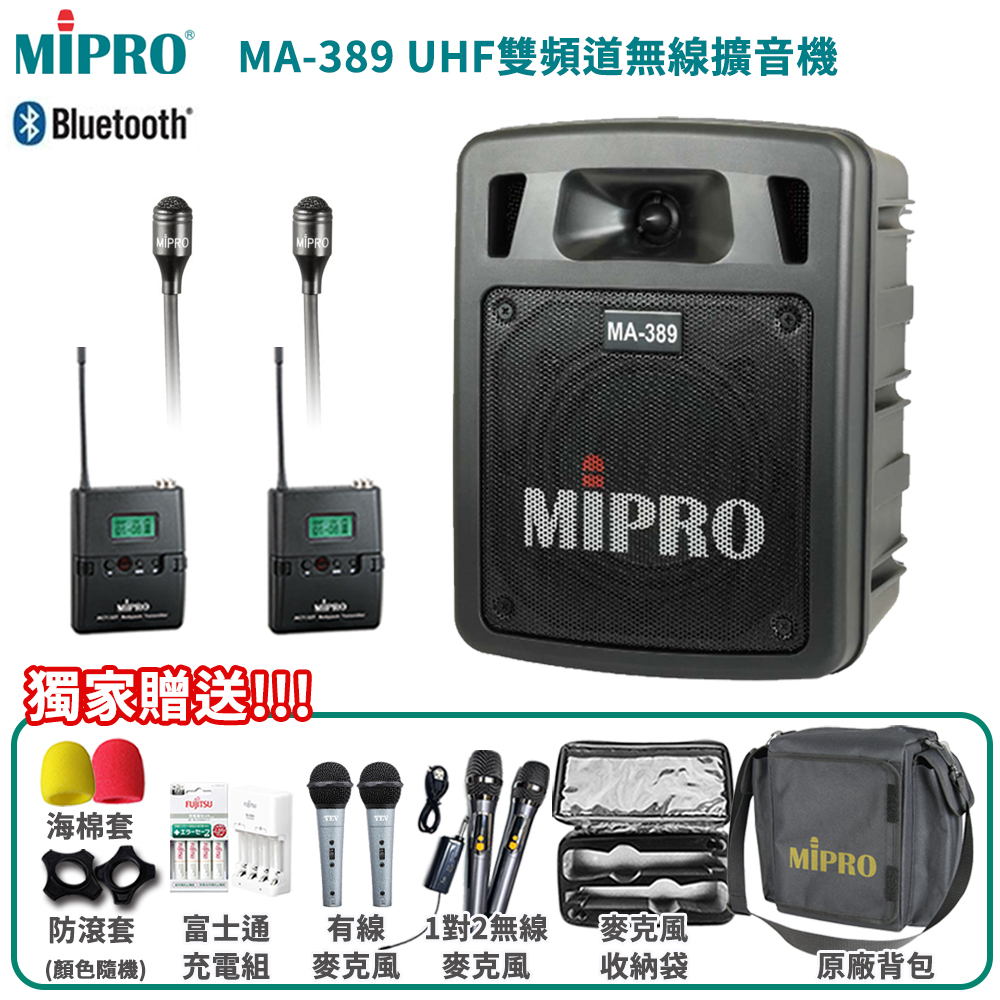 MIPRO MA-389 ACT雙頻道手提式無線喊話器(配領夾式麥克風2組)