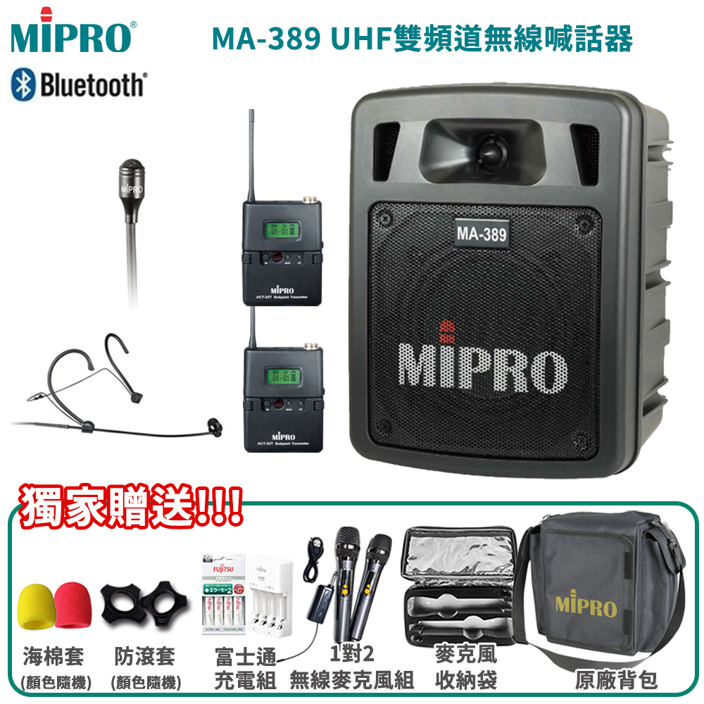 MIPRO MA-389 ACT雙頻道手提式無線喊話器(配頭戴式+領夾式麥克風各1組)