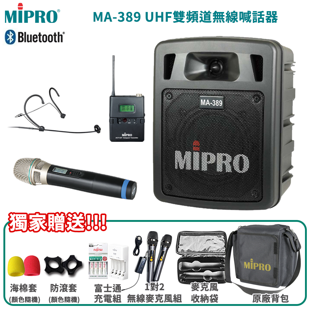 MIPRO MA-389 ACT雙頻道手提式無線喊話器(配單手握+頭戴式麥克風1組)