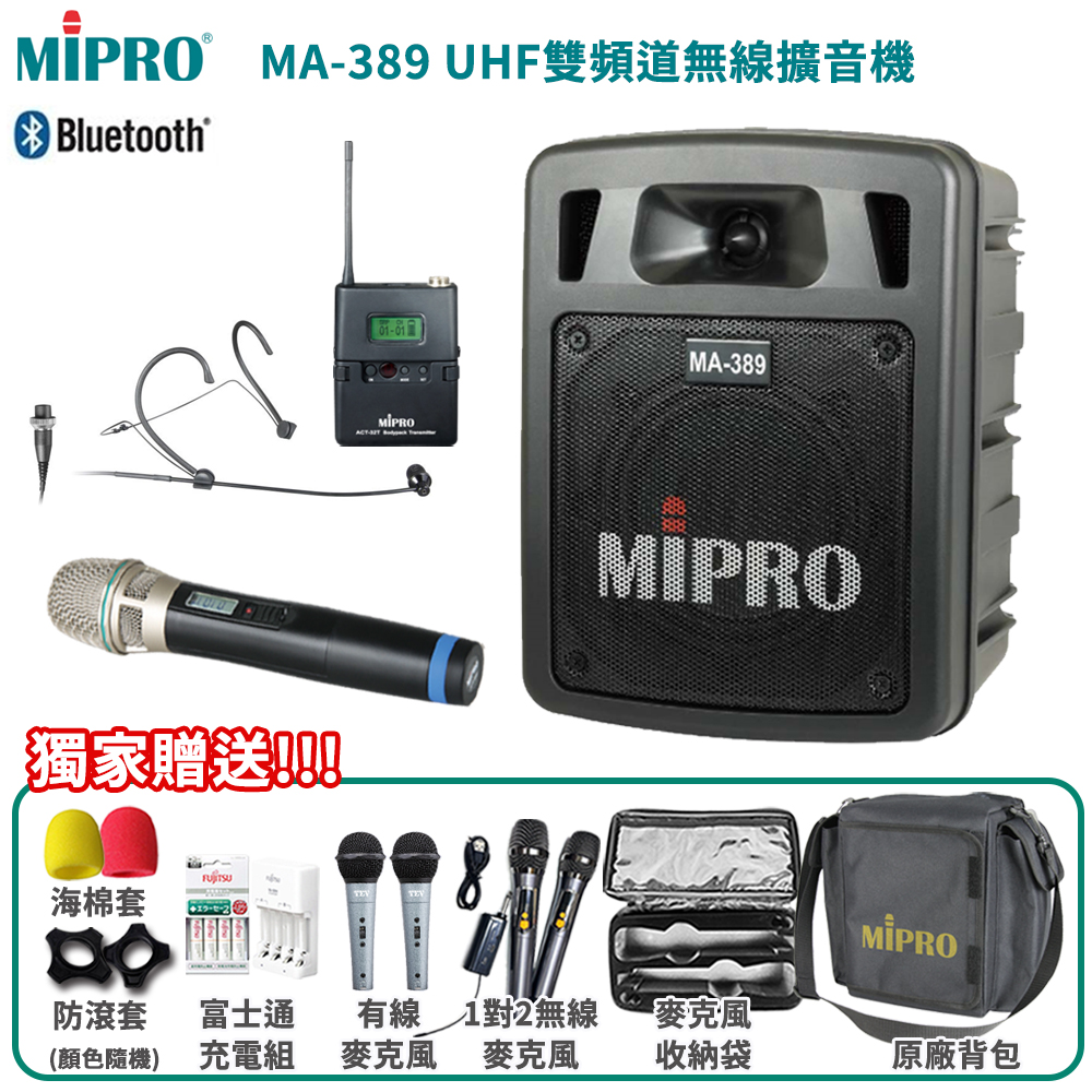 MIPRO MA-389 ACT雙頻道手提式無線喊話器(配單手握+頭戴式麥克風1組)