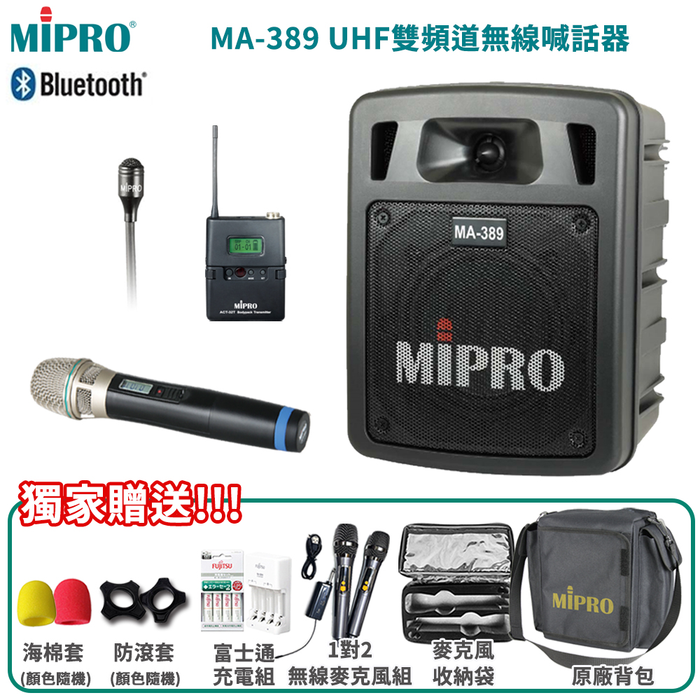 MIPRO MA-389 ACT雙頻道手提式無線喊話器(配單手握+領夾式麥克風1組)