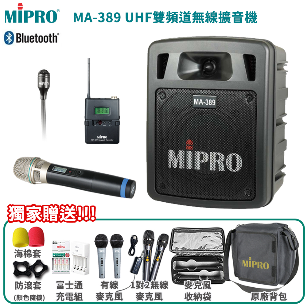 MIPRO MA-389 ACT雙頻道手提式無線喊話器(配單手握+領夾式麥克風1組)