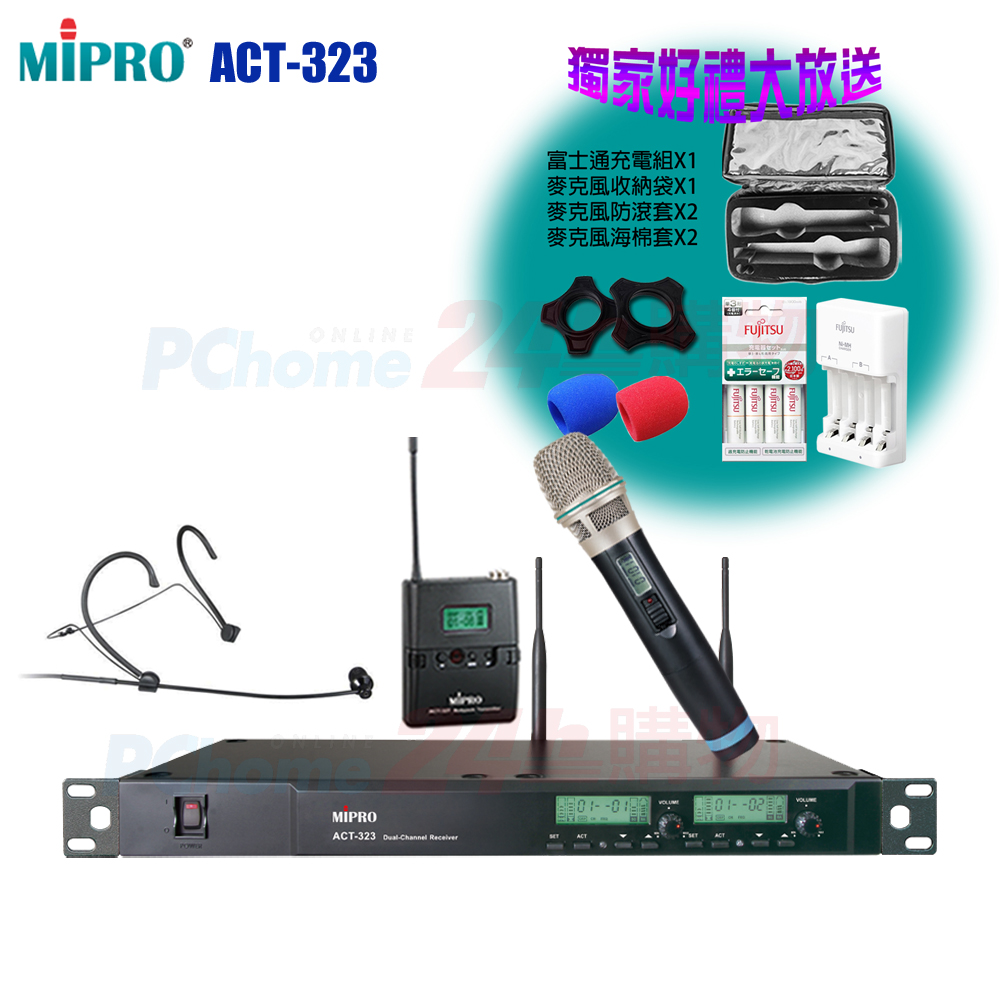 MIPRO ACT-323 UHF 1U雙頻道無線麥克風(ACT-32H/MU-80/配單手握+1頭戴式麥克風)