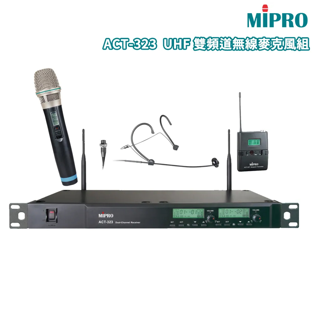 MIPRO 嘉強 ACT-323 UHF 1U雙頻道無線麥克風(ACT-32H/配單手握+1頭戴式麥克風)
