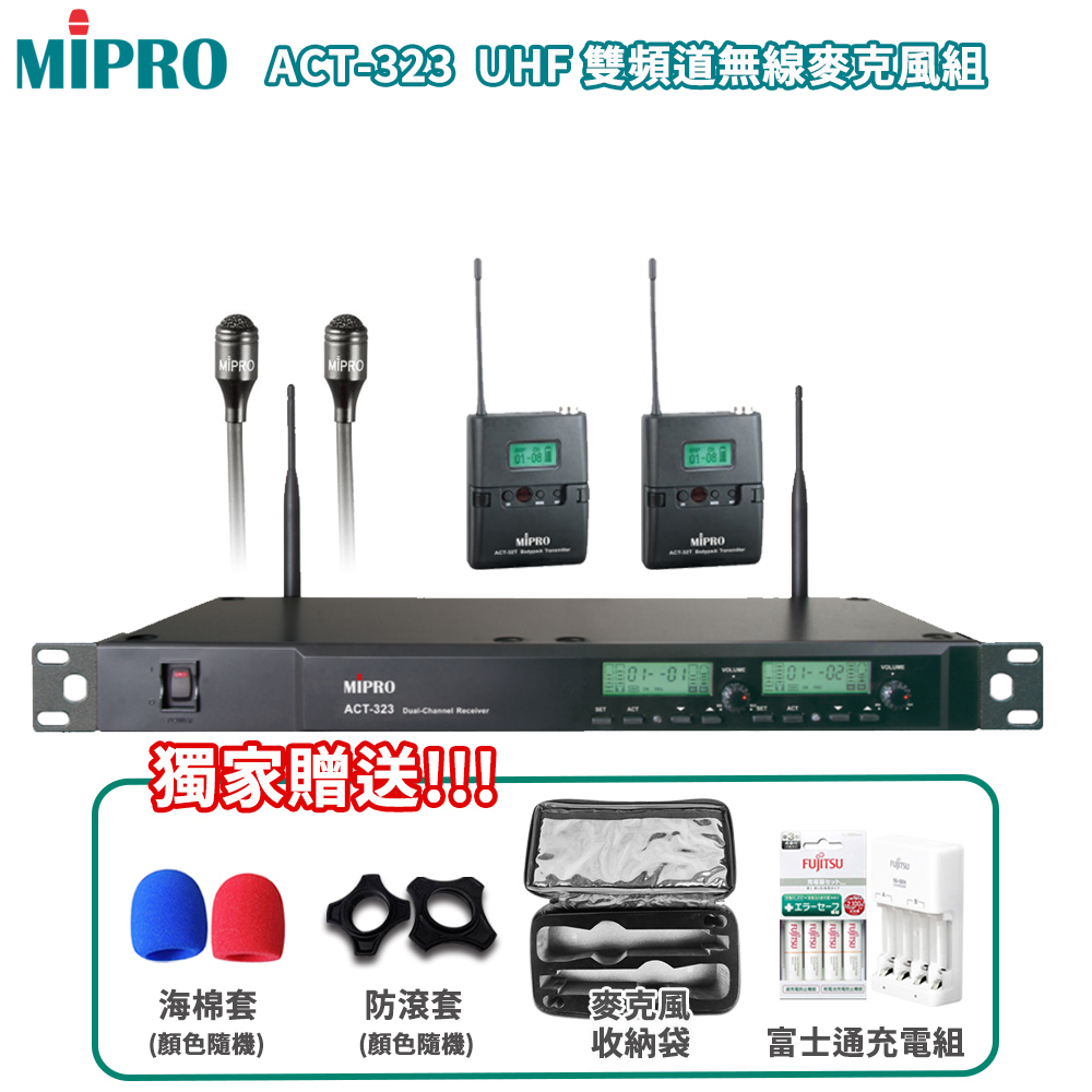 MIPRO ACT-323 UHF 1U雙頻道無線麥克風(配雙領夾式麥克風)