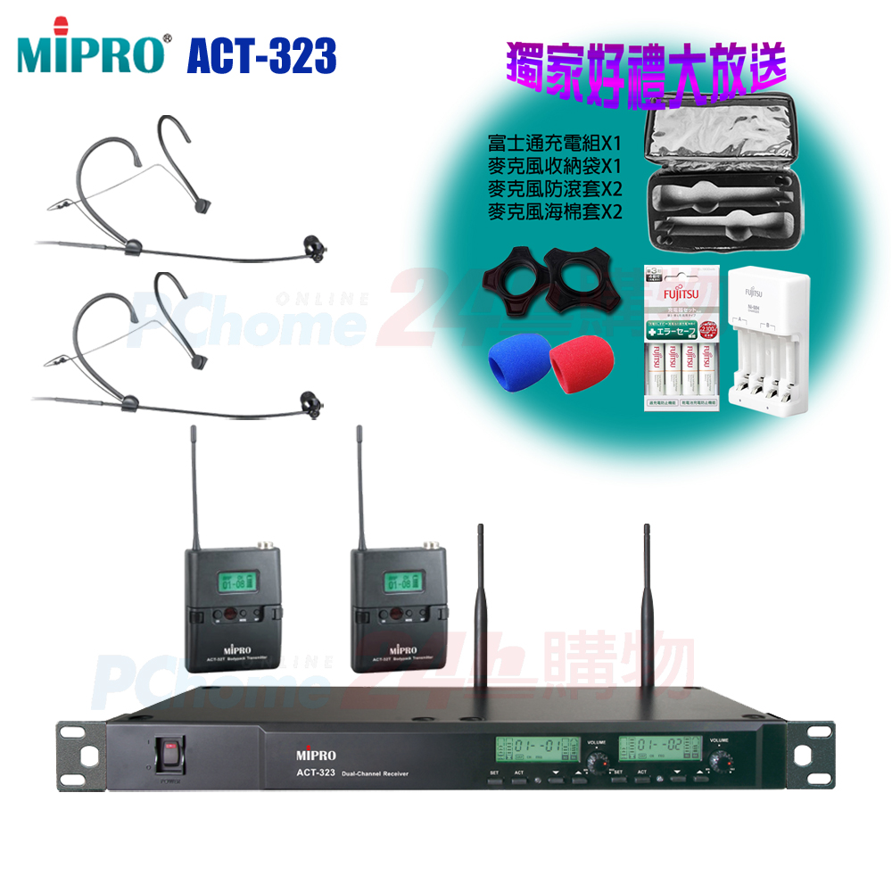 MIPRO ACT-323 UHF 1U雙頻道無線麥克風(配雙頭戴式麥克風)
