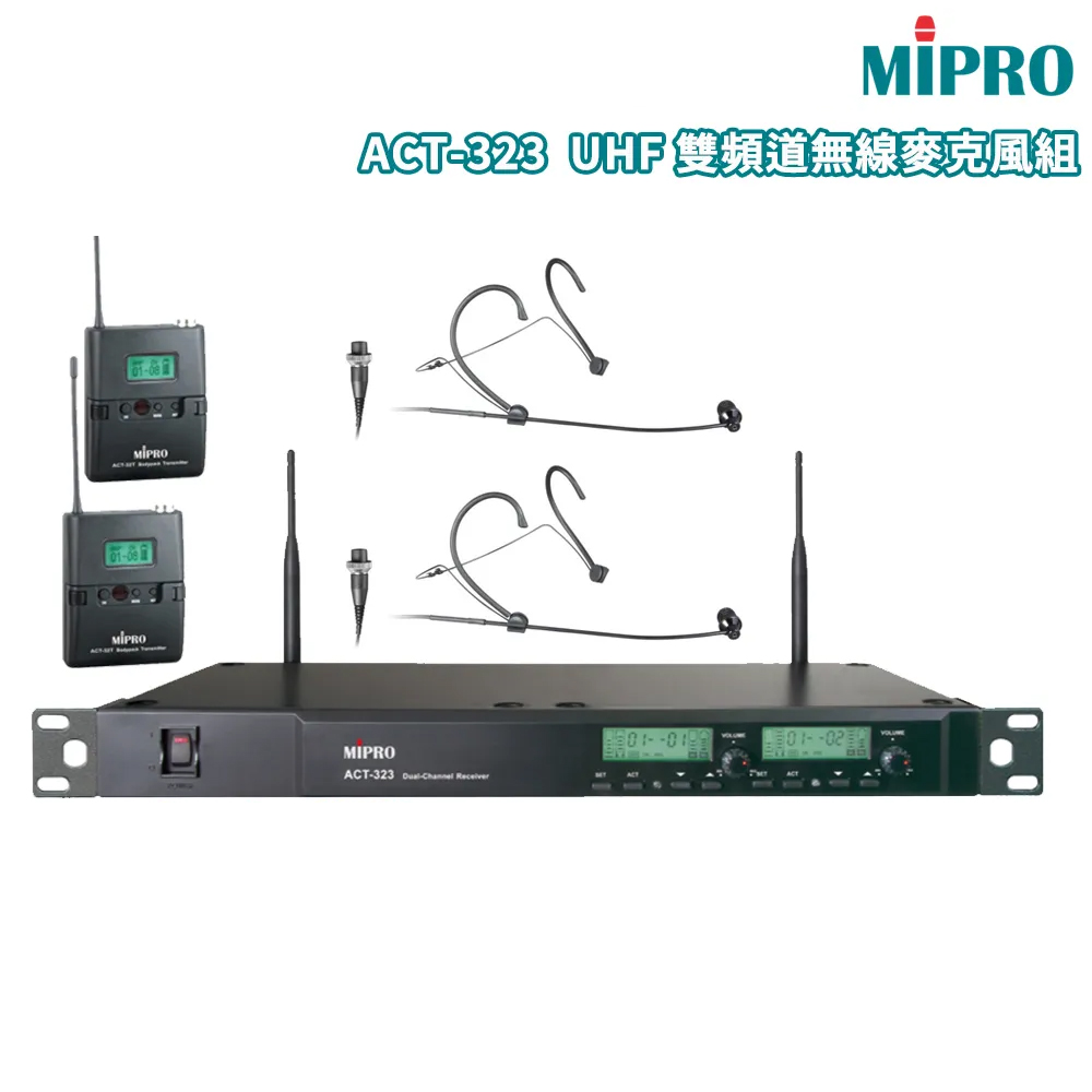 MIPRO 嘉強 ACT-323 UHF 1U雙頻道無線麥克風(ACT-32H/配雙頭戴式麥克風)