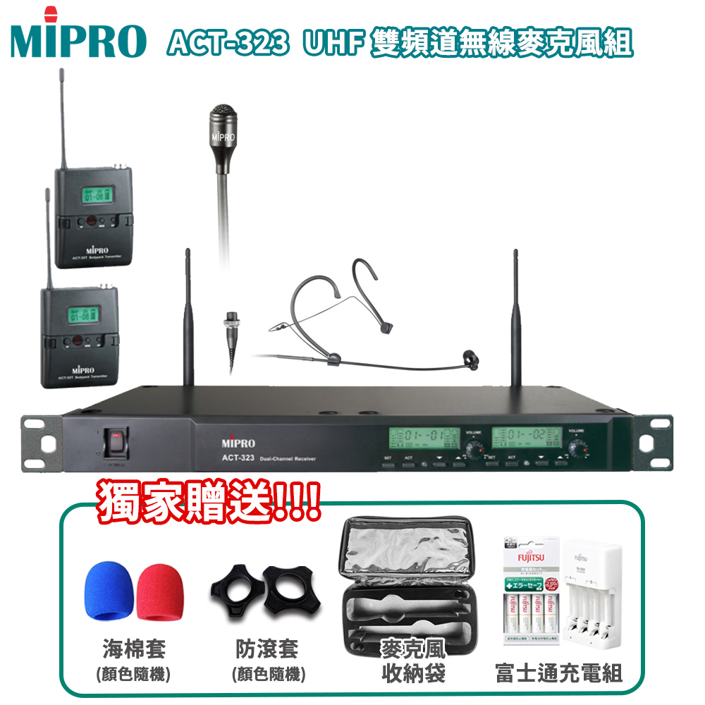 MIPRO ACT-323 UHF 1U雙頻道無線麥克風(配1領夾式+1頭戴式麥克風)