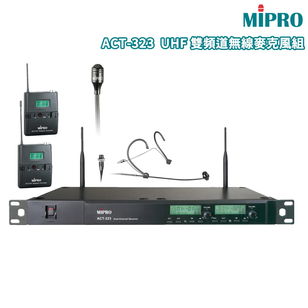 MIPRO 嘉強 ACT-323 UHF 1U雙頻道無線麥克風(ACT-32H/1領夾式+1頭戴式麥克風)