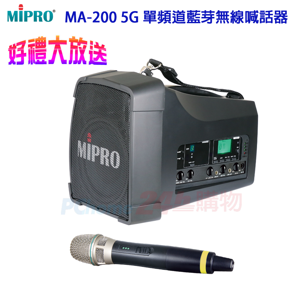 MIPRO MA-200 單頻道5G藍芽無線喊話器