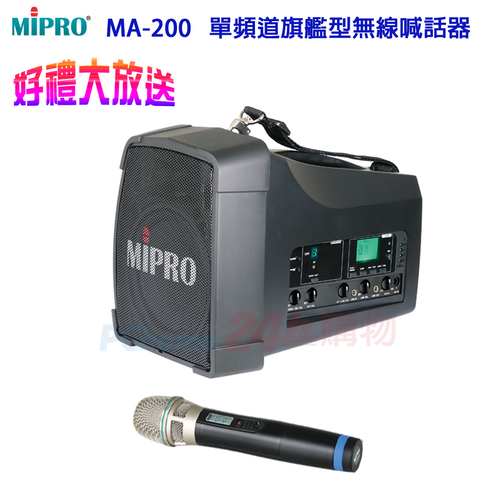 MIPRO MA-200 單頻道旗艦型無線喊話器