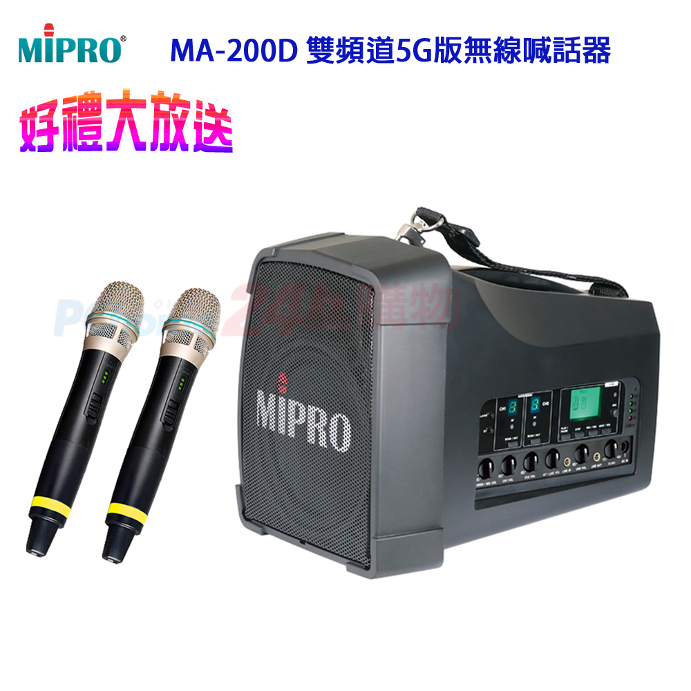 MIPRO MA-200D 雙頻道5G版旗艦型無線喊話器