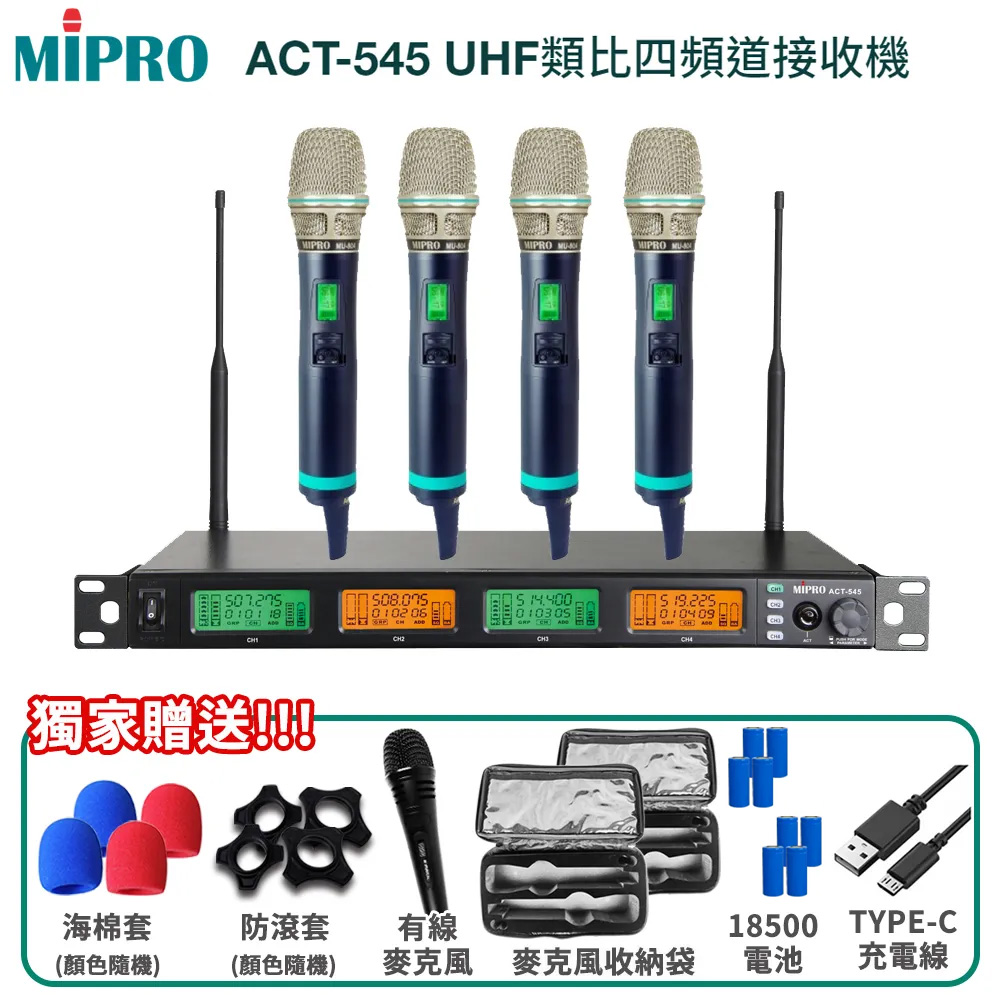MIPRO 嘉強 ACT-545 類比四頻道無線麥克風UHF(ACT-500H / MU80A配件六擇一)