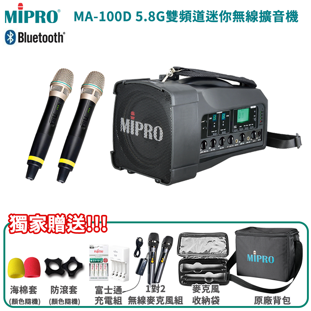 MIPRO MA-100D 最新三代肩掛式5G藍芽無線喊話器