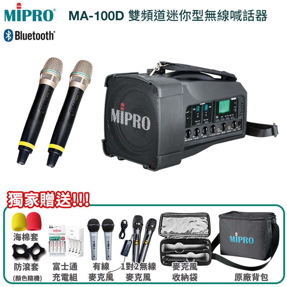 MIPRO MA-100D 最新三代肩掛式5G藍芽無線喊話器