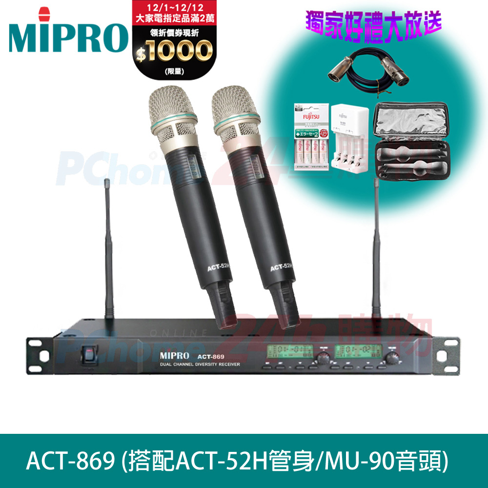 MIPRO 嘉強 ACT-869 雙頻自動選訊無線麥克風(搭配ACT-500H管身/MU-90音頭)