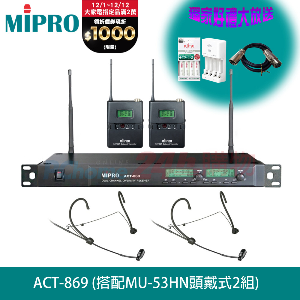 MIPRO 嘉強 ACT-869 雙頻自動選訊無線麥克風 四種組合任意選配