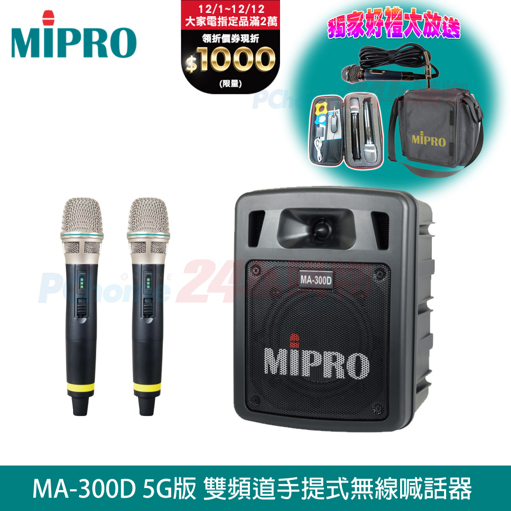 MIPRO MA-300D 最新三代5G藍芽/USB鋰電池手提式無線擴音機 六種組合任意選配