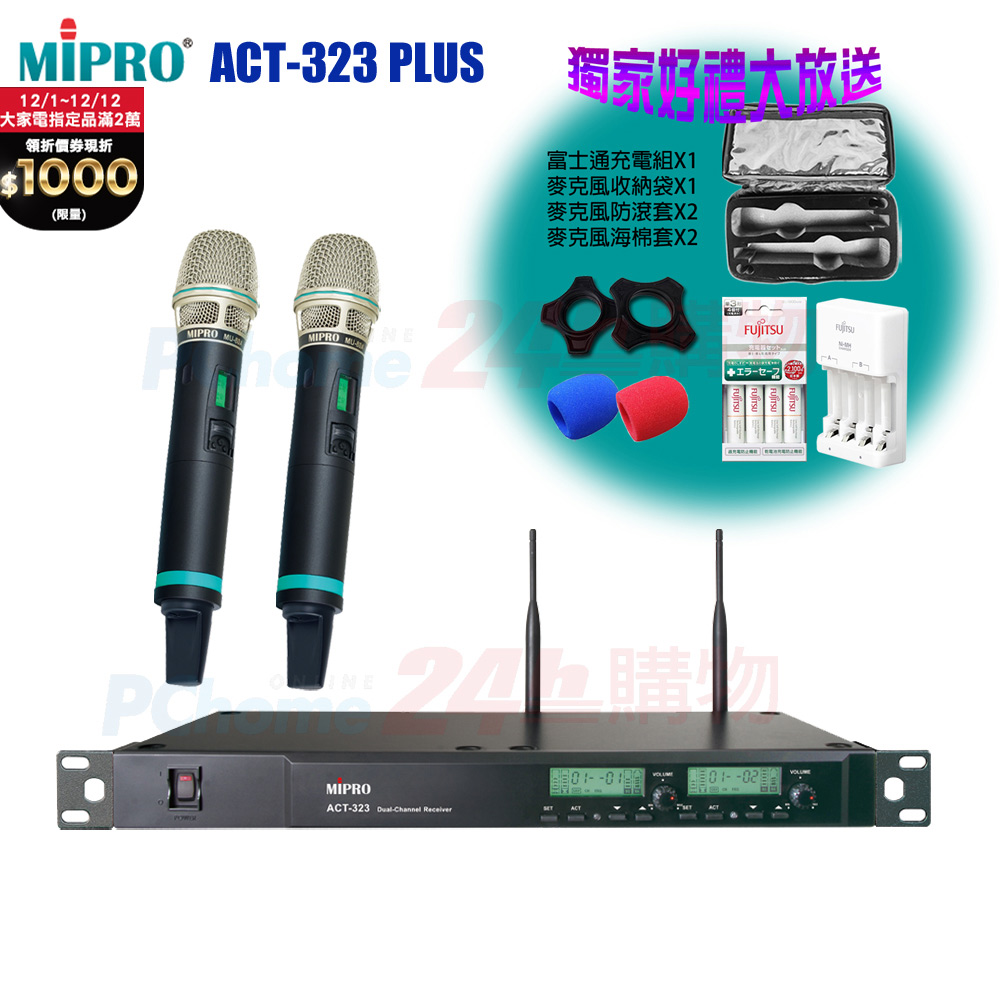 MIPRO ACT-323PLUS UHF 1U雙頻道無線麥克風(ACT-500H/MU-90)六種組合任意選配